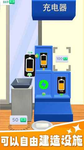 手机充电站 1.7 官方版