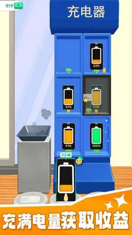 手机充电站 1.7 官方版