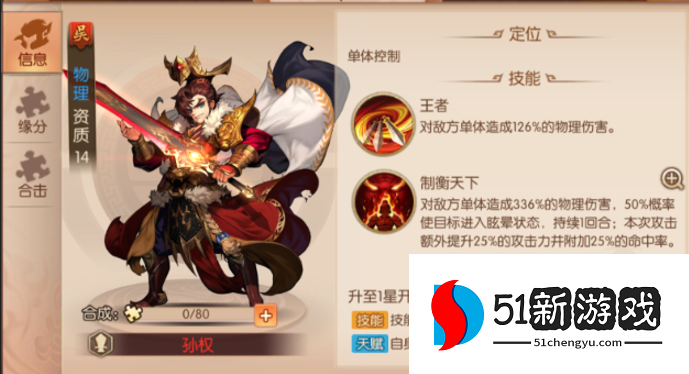 少年三国志2孙权怎么拼