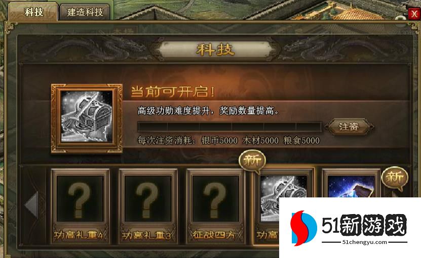 攻城掠地功高礼重1怎么开 攻城掠地功高礼重1怎么开