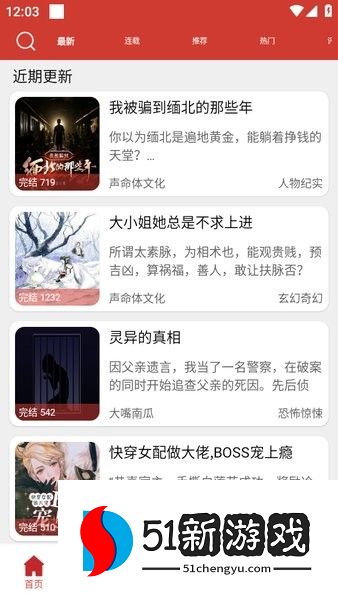 老白故事app使用教程