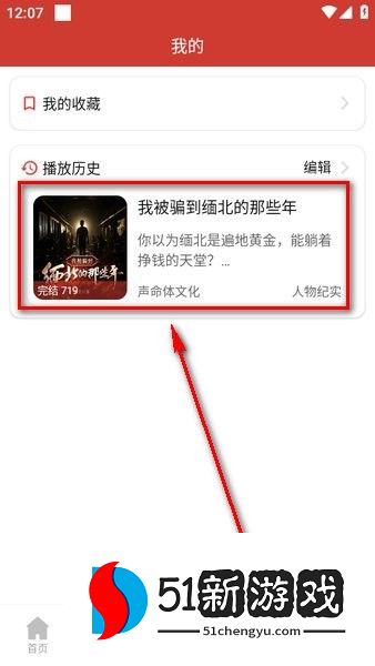 老白故事app使用教程