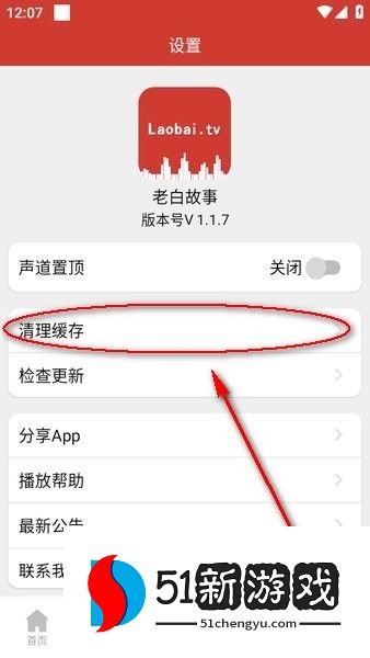 老白故事app使用教程