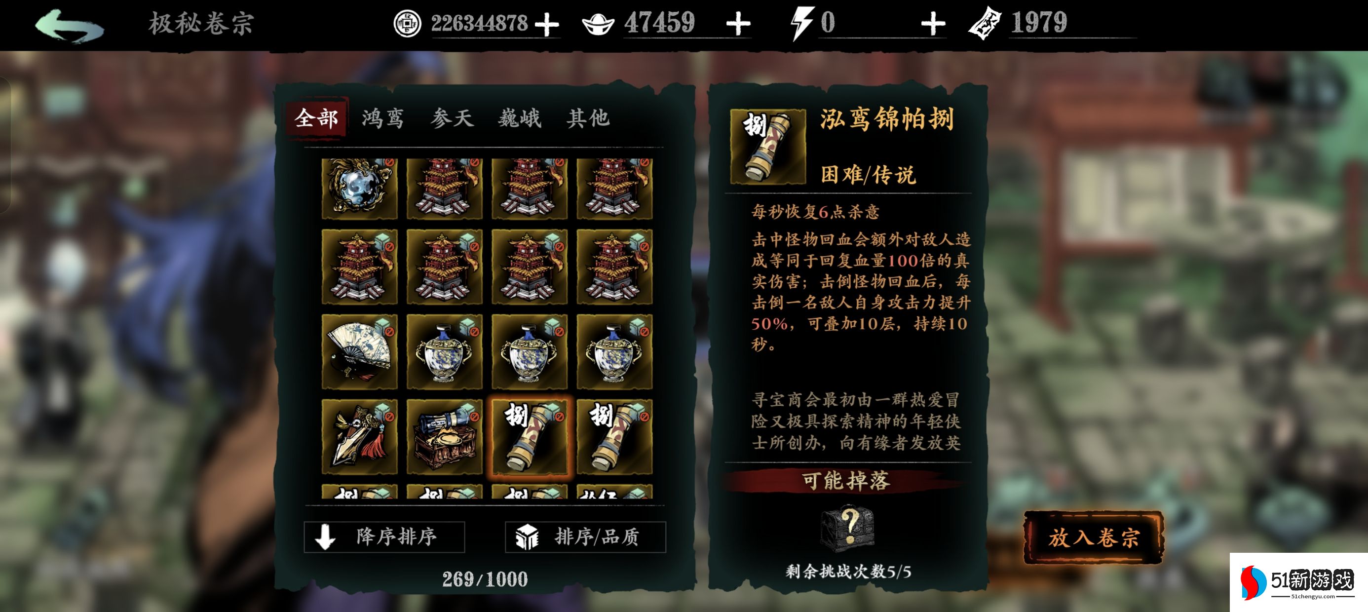 影之刃3秘卷怎么挑战 影之刃3秘卷怎么挑战