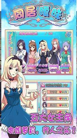 暧昧同居 1.0.1 安卓版