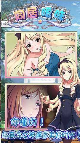 暧昧同居 1.0.1 安卓版