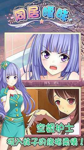 暧昧同居 1.0.1 安卓版