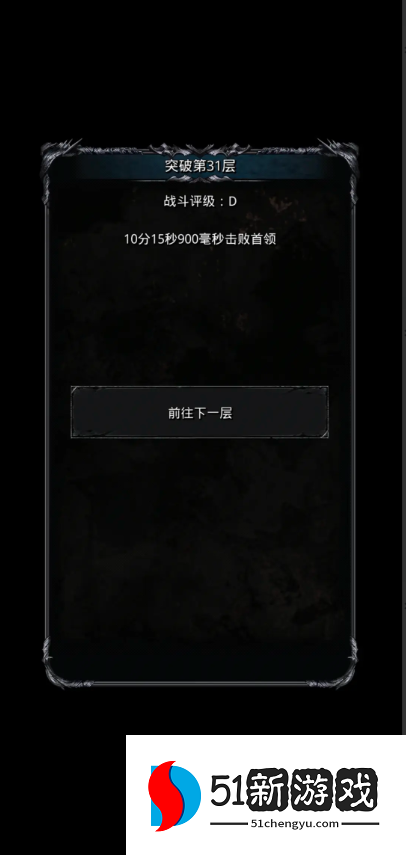 地下城堡2裂隙31层怎么打