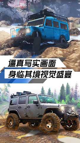 极限越野挑战 1.2 官方版