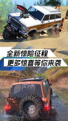 极限越野挑战 1.2 官方版
