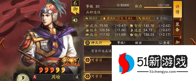 三国志战略版周瑜如何先手 三国志战略版周瑜如何先手