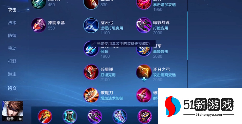 王者荣耀赵云攻击力怎么出装 王者荣耀赵云攻击力怎么出装