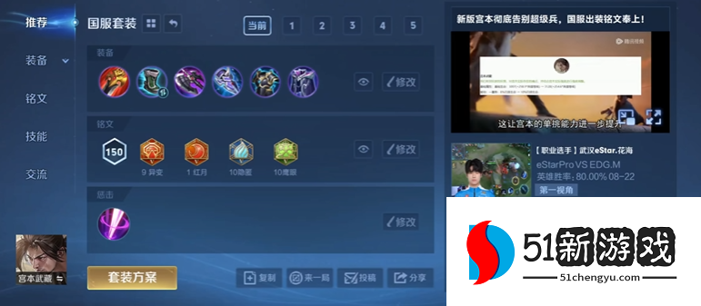 王者荣耀宫本对阵怎么出装