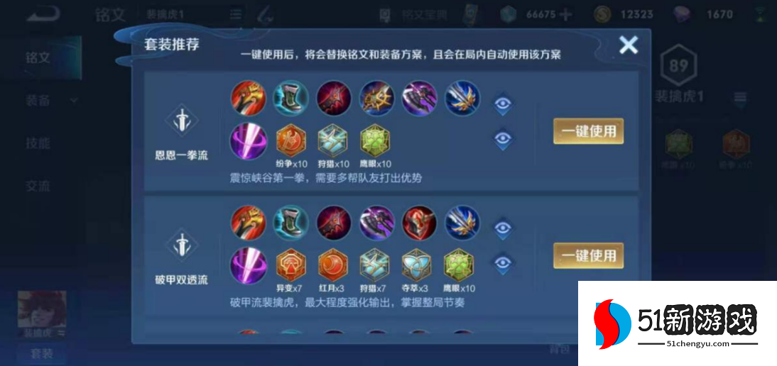 王者荣耀裴擒虎如何出装