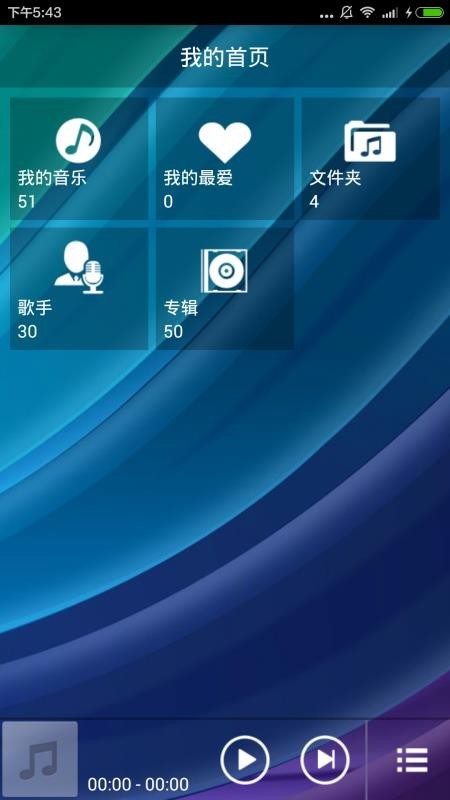 天天音乐播放器2026最新版