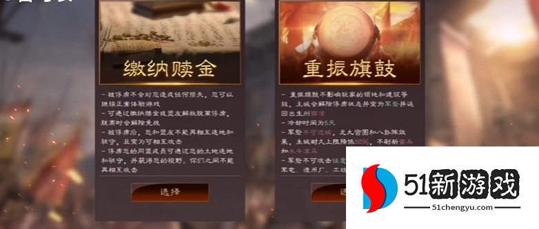 三国志战略版被俘虏怎么交罚金 三国志战略版被俘虏怎么交罚金