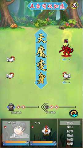 魔游记 1.020 安卓版