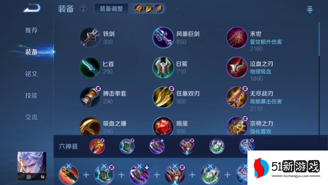 王者荣耀凯的铭文和出装怎么搭配