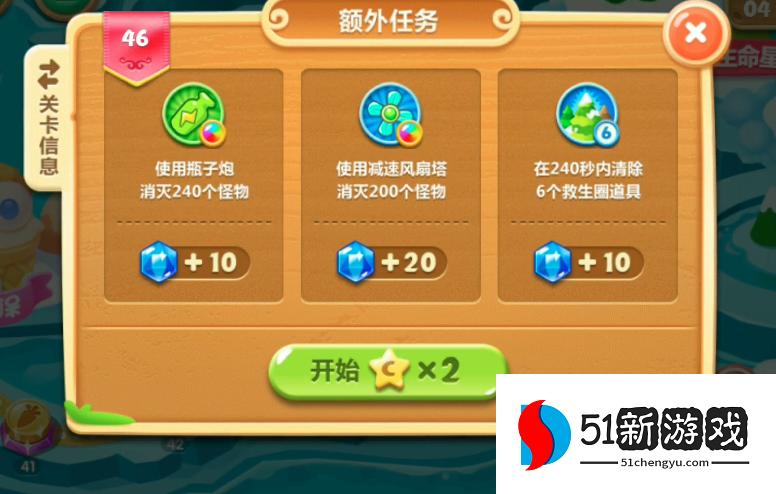 保卫萝卜46关怎么过