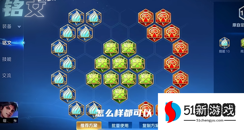 王者荣耀曜出装铭文怎么搭配