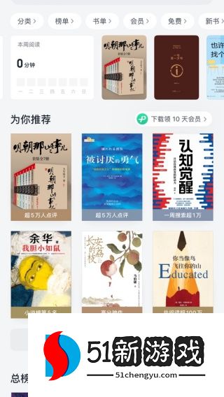 微信读书官方免费下载