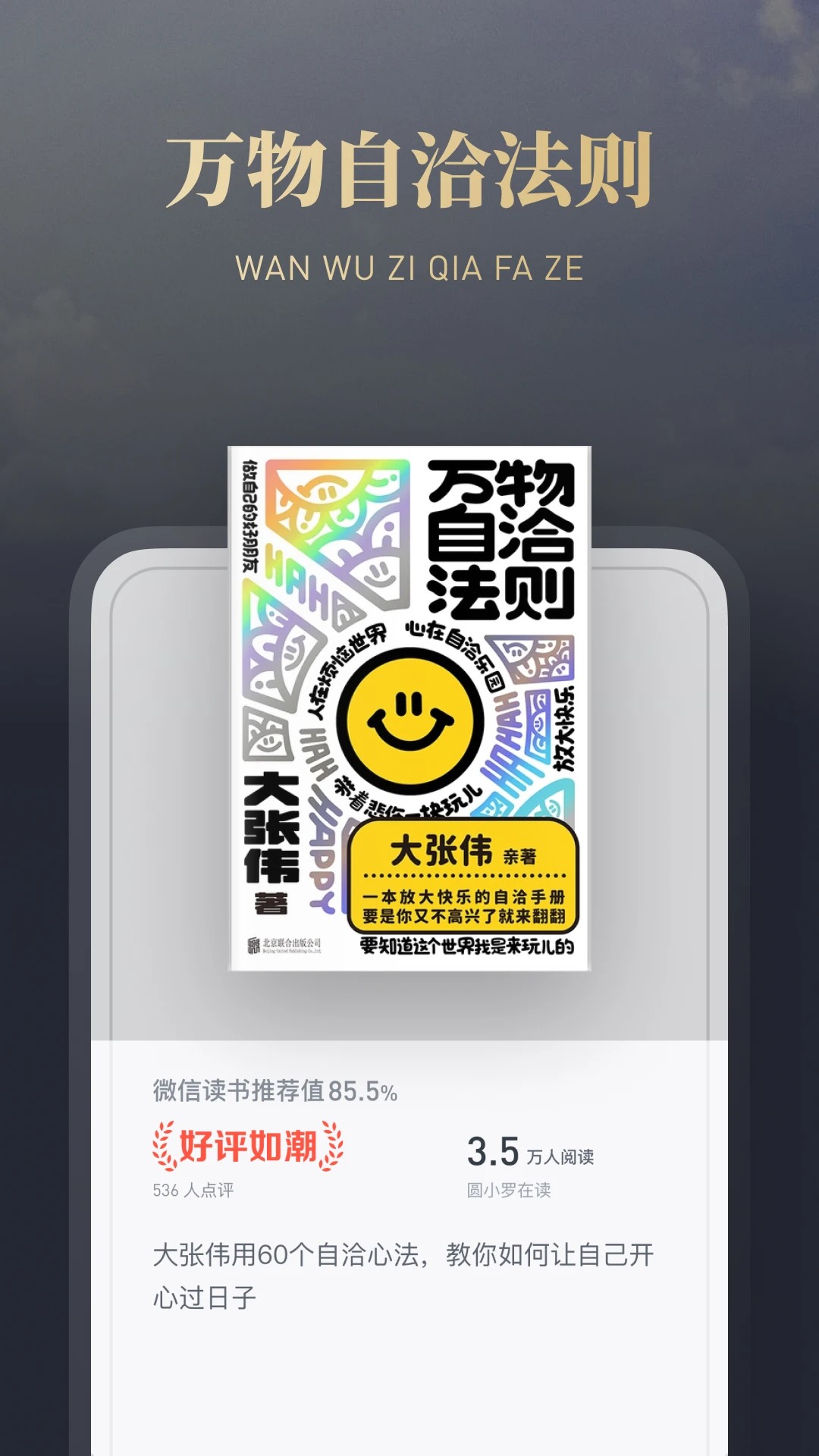 微信读书2026最新版