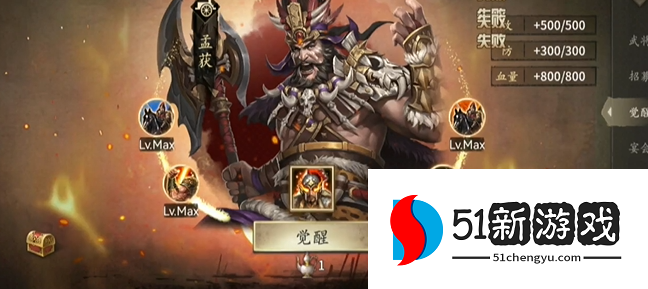 攻城掠地孟获之后是什么