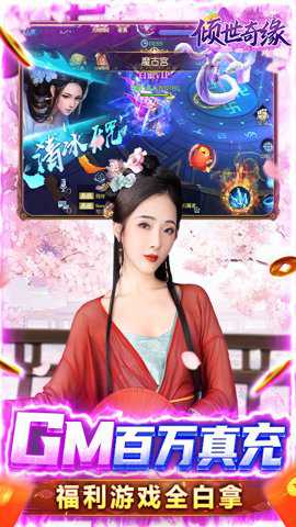 倾世奇缘 23080210 安卓版