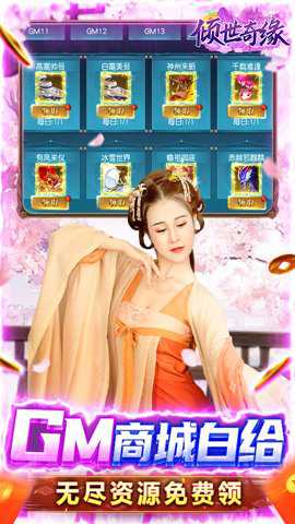 倾世奇缘 23080210 安卓版