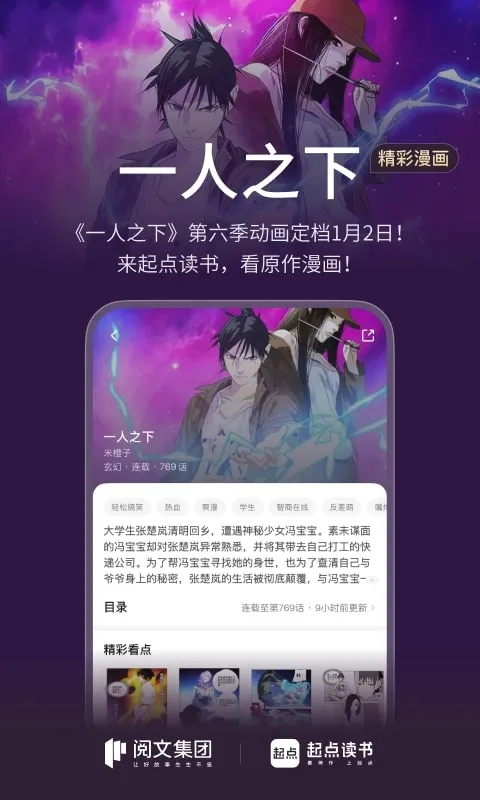 起点读书2026最新版