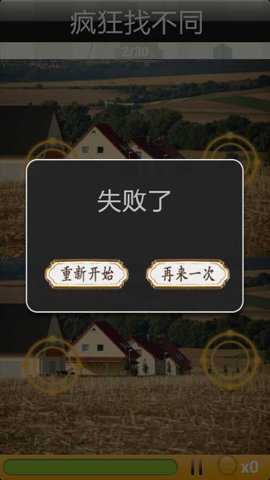 疯狂找不同 3.7 安卓版