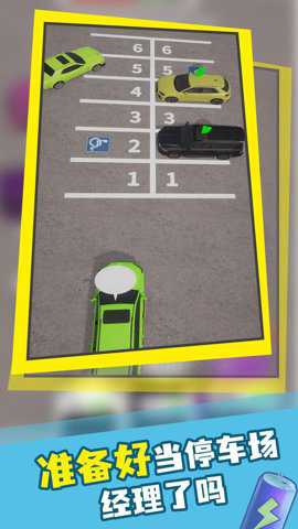 停车场管理员 1.8.2 手机版