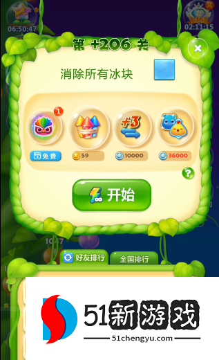 开心消消乐+206关怎么过 开心消消乐+206关怎么过