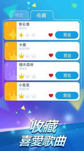 别踩白块儿2 3.1.1.1202 安卓版