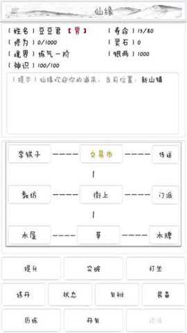 仙缘 0.0.8.0 安卓版