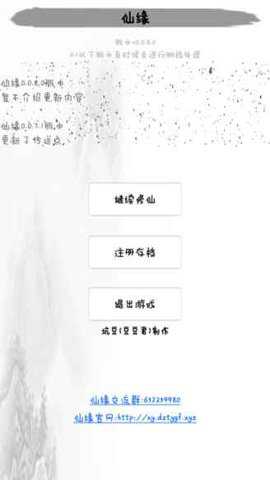 仙缘 0.0.8.0 安卓版