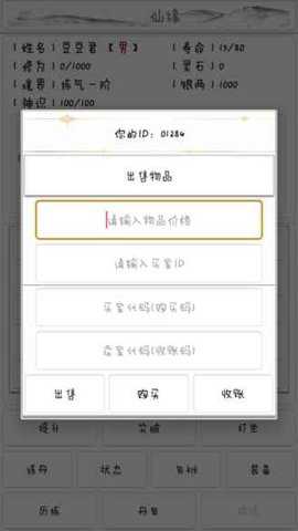 仙缘 0.0.8.0 安卓版