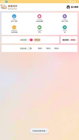 麻薯插件2026最新版