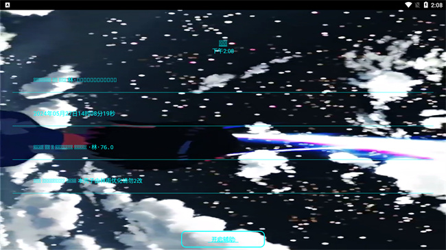 min辅助器免费版