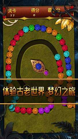 丛林祖玛 6.5.275 安卓版