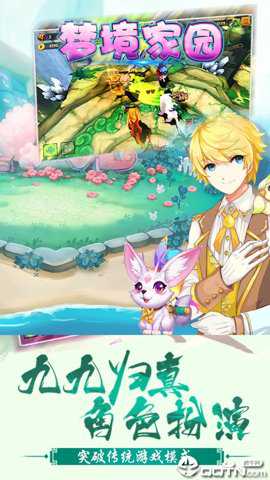 梦境家园 1.4.2 安卓版