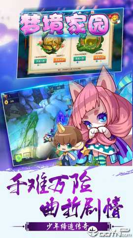 梦境家园 1.4.2 安卓版