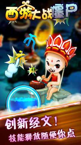 西游大战僵尸2 5.0 安卓版