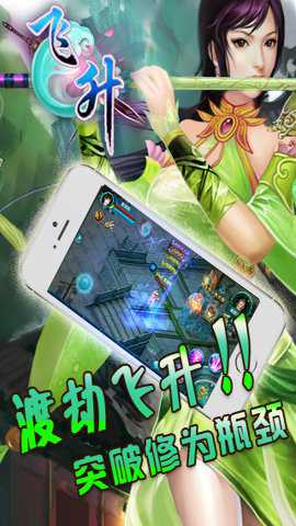 飞升 1.0.2 安卓版