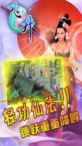 飞升 1.0.2 安卓版