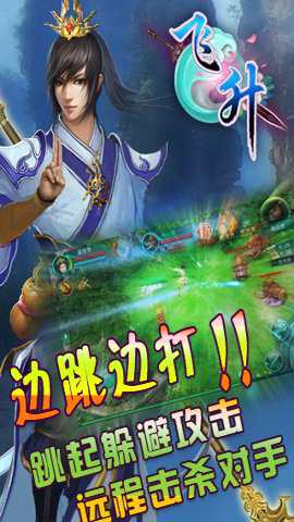飞升 1.0.2 安卓版