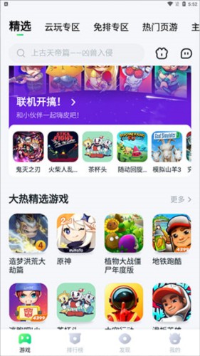 870游戏盒子官方正版app使用方式-1