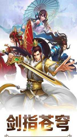 剑仙奇缘 5.24.63 安卓版
