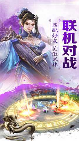 剑仙奇缘 5.24.63 安卓版