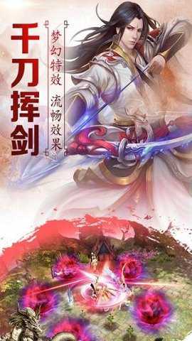剑仙奇缘 5.24.63 安卓版